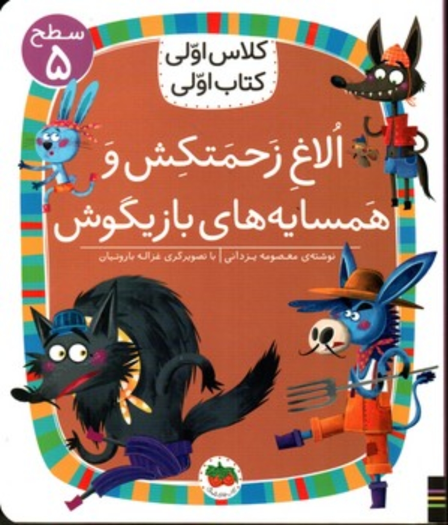 تصویر  الاغ زحمتکش (خشتی-شمیز)